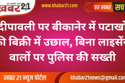 Surge in Firecracker Sales in Bikaner on Diwali, Police Crackdown on Unauthorized Sellers