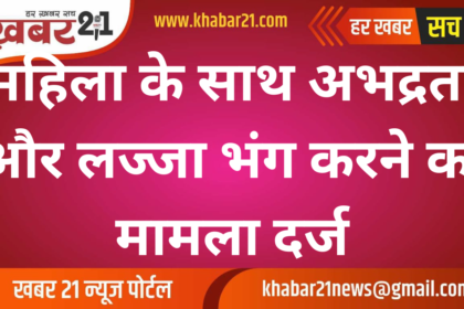 Case Filed for Outraging Woman's Modesty and Misconduct