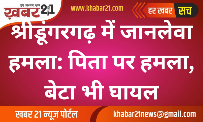 Deadly Attack Case Filed in Sriganganagar, Father and Son Injured