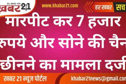 Case Filed for Assault and Theft of Rs 7,000 and Gold Chain