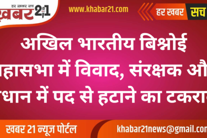 Rising Dispute in All India Bishnoi Sabha: Patron and President Clash Over Positions