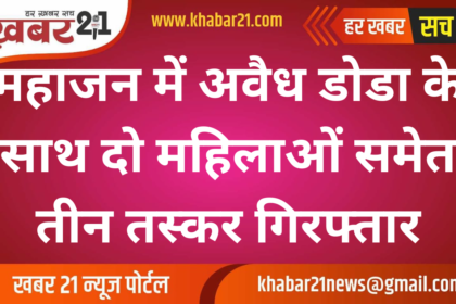 Three Arrested with Illegal Narcotics in Mahajan, Including Two Women