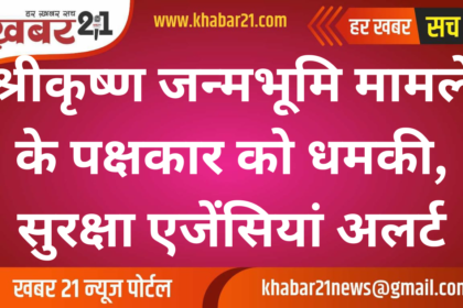 Threat to a party in Shri Krishna Janmabhoomi case, security agencies on alert