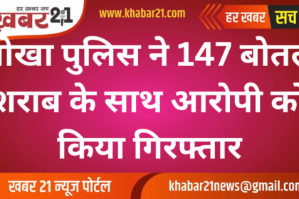 Nokha Police Seizes 147 Bottles of Alcohol and Arrests Accused