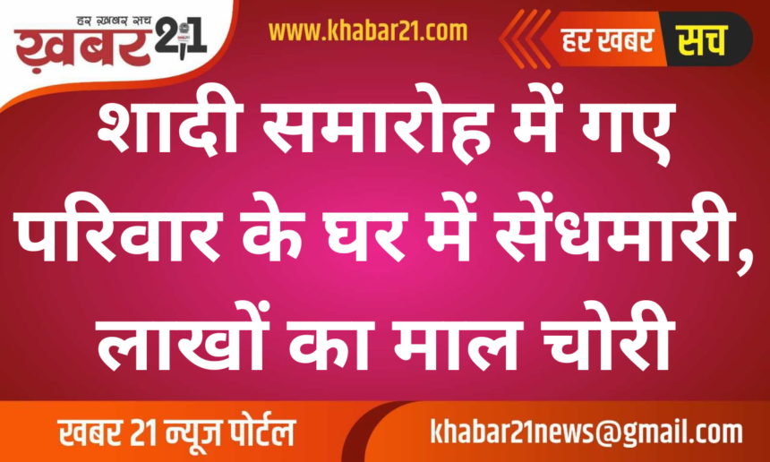 Family's House Robbed While Attending Wedding, Millions Worth of Goods Stolen