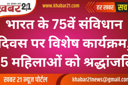 Special Program on 75th Constitution Day of India, Tribute to 15 Women Who Contributed to Constitution