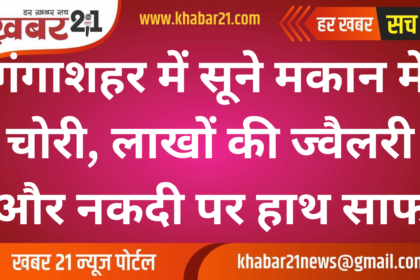 Burglary in Gangasahar: Thieves Loot Jewelry and Cash from Vacant House