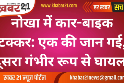 Nokha Car-Bike Collision: One Dead, Another Seriously Injured!