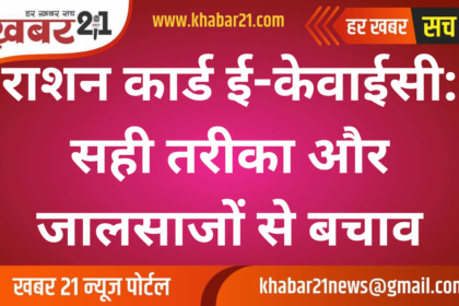 Ration card e-KYC: The right way and protection from fraudsters
