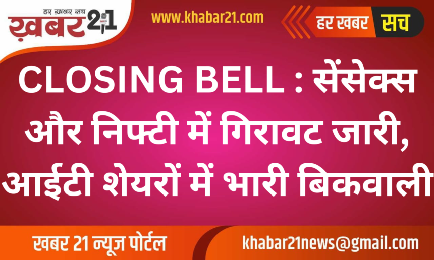 Sensex and Nifty Decline Continues Amid IT Sell-Off