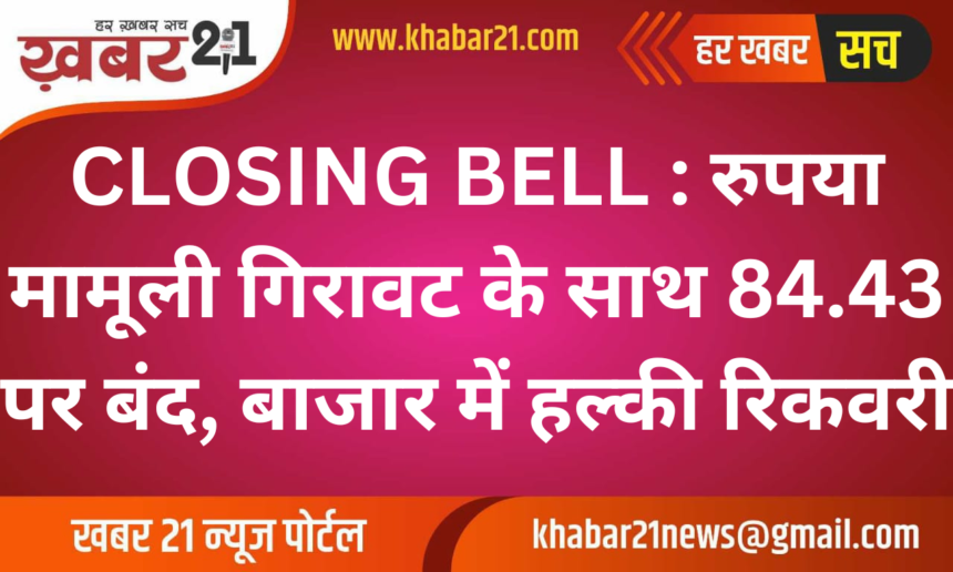 Rupee Closes at 84.43 Amid Dollar Strength, Stock Markets Recover