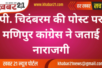 Manipur Congress Opposes P. Chidambaram's Controversial Post