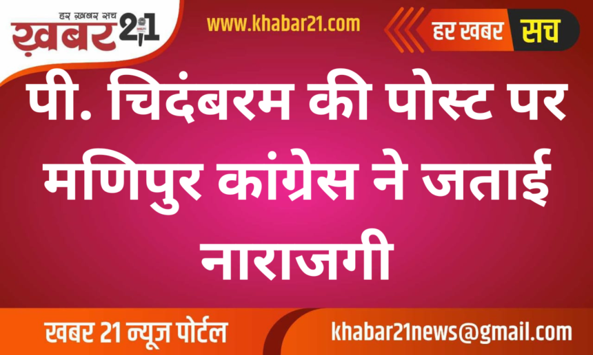 Manipur Congress Opposes P. Chidambaram's Controversial Post