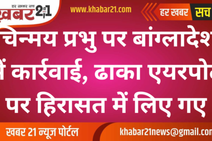 Chinmoy Prabhu Detained at Dhaka Airport Amid Protests Against Hindu Oppression