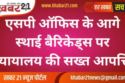 The court strongly objected to the permanent barricades in front of the SP office