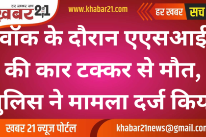 ASI Dies in Car Accident During Morning Walk, Case Filed Against Driver