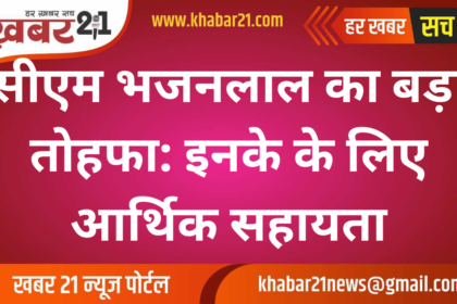 CM Bhajan Lal's big gift: Financial help for these people