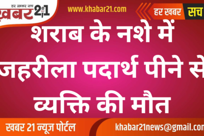 Man Dies After Consuming Poison in Drunken State