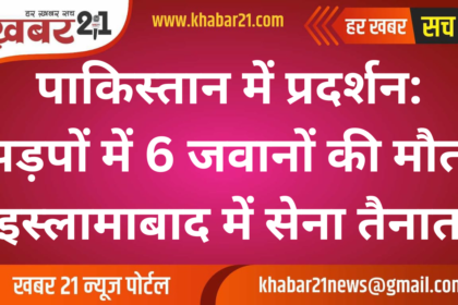 Protests in Pakistan: 6 Security Personnel Killed Amid Clashes, Army Deployed in Islamabad