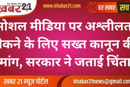 Government Calls for Stricter Laws to Curb Obscenity on Social Media