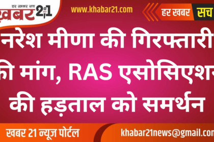 RAS Strike Gains Support Over Naresh Meena Arrest Demand