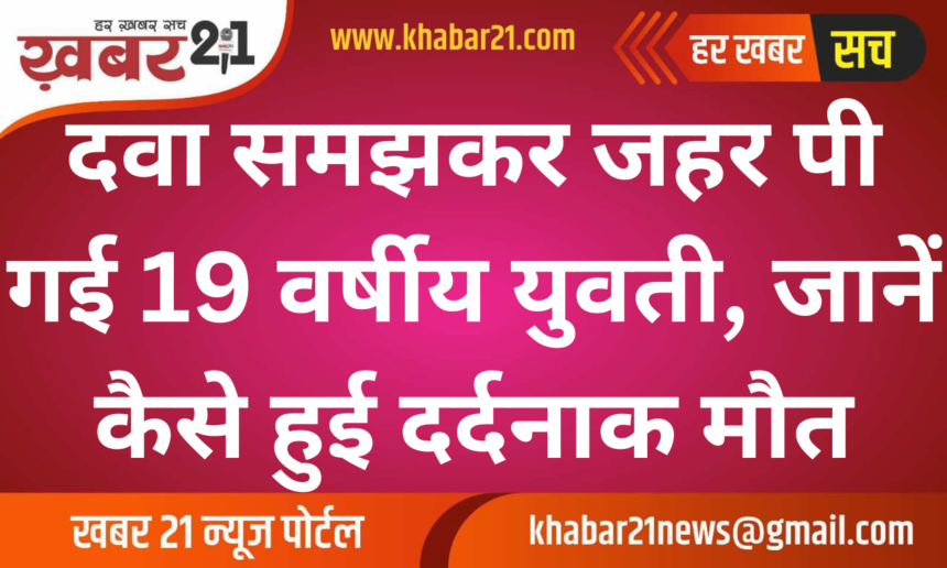 19-Year-Old Dies Mistaking Poison for Medicine — Uncover the Heartbreaking Incident