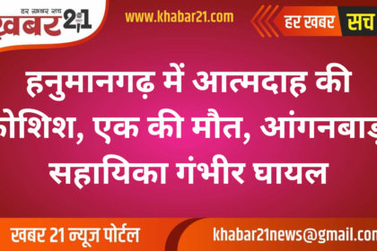 Hanumangarh: Man Dies After Setting Himself and Anganwadi Worker on Fire Over Dispute