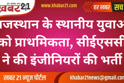 CESC Rajasthan Prioritizes Local Youth, Completes Engineering Recruitment