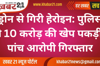 Drone-Dropped Heroin Seized: Police Arrest Five in 10 Crore Drug Bust