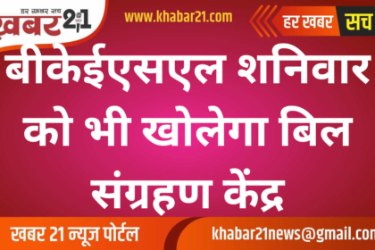 BKESL to Keep Bill Collection Centers Open on Saturday