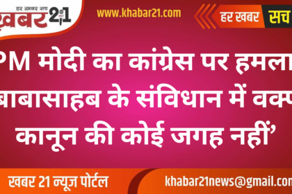 PM Modi Criticizes Congress: 'No Place for Waqf Law in Ambedkar's Constitution'