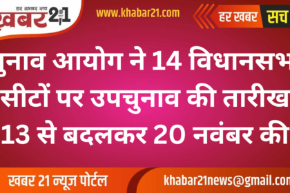 Election Commission Reschedules By-Elections on 14 Assembly Seats to November 20