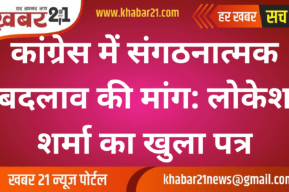 Demand for organizational change in Congress: Open letter by Lokesh Sharma