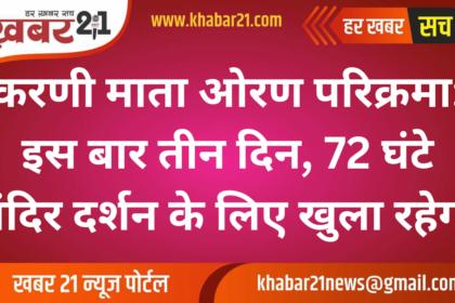 Karni Mata Oran Parikrama: Three-Day Event with Temple Open for 72-Hour Devotee Access