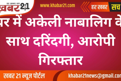 Minor girl alone at home raped, accused arrested