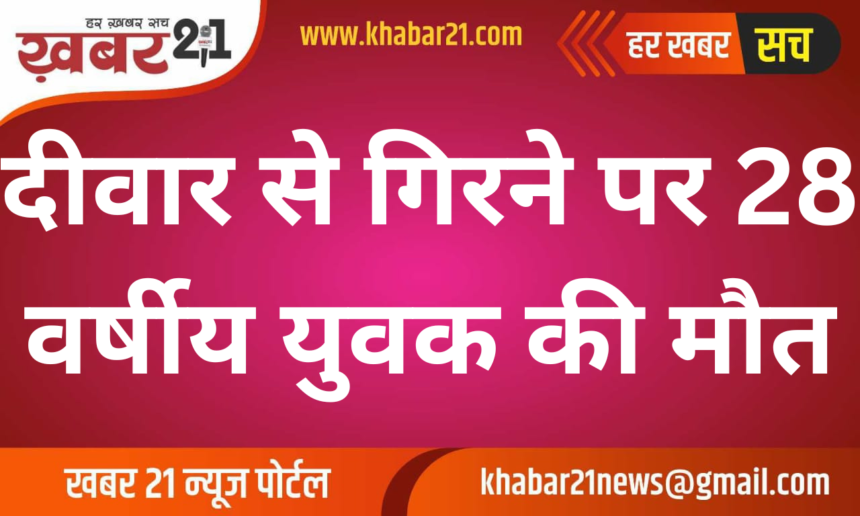 28-Year-Old Man Dies After Falling from Wall