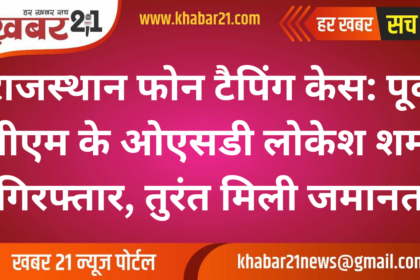 Rajasthan Phone Tapping Case: Ex-CM Gehlot's OSD Lokesh Sharma Arrested, Granted Bail Instantly