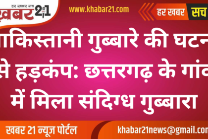 Pakistani balloon incident causes panic: Suspicious balloon found in Chhatargarh village