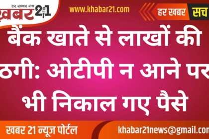 Millions Stolen from Bank Account: Money Withdrawn Without OTP