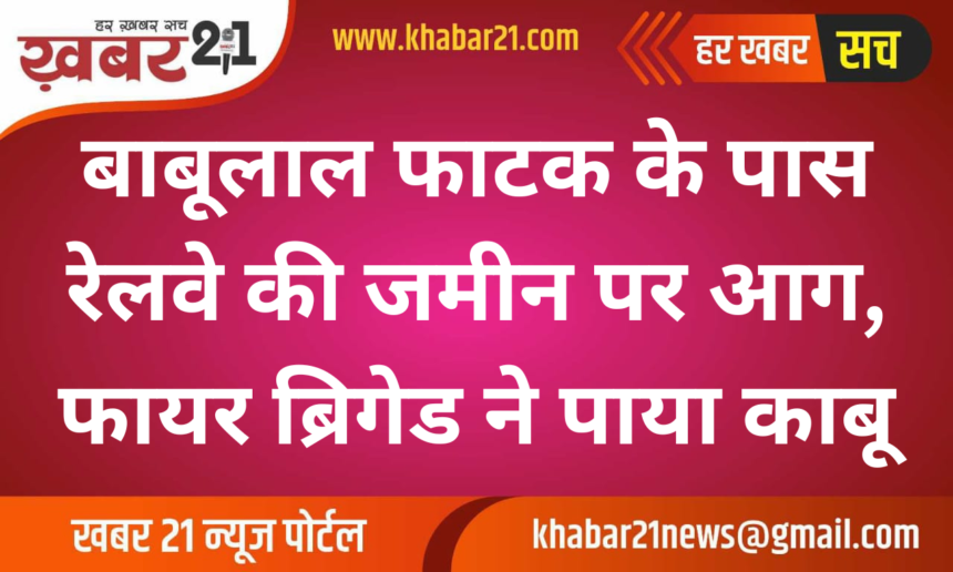 Fire on Railway Land Near Baboolal Crossing, Fire Brigade Controls Blaze