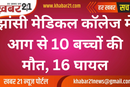 10 children died and 16 were injured in a fire at Jhansi Medical College