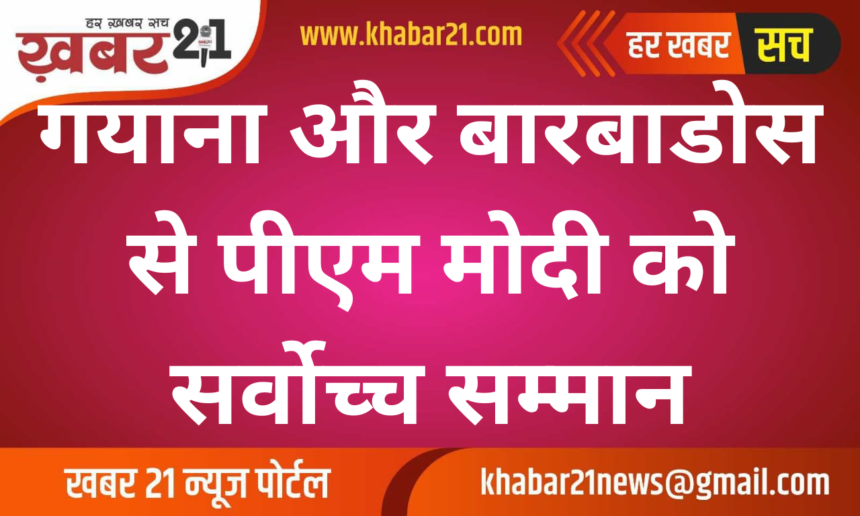 PM Modi Honored by Guyana and Barbados