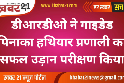 DRDO Successfully Tests Guided Pinaka Weapon System