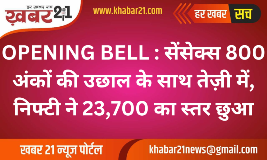 Sensex Surges Over 800 Points; Nifty Crosses 23,700 Mark in Early Trade