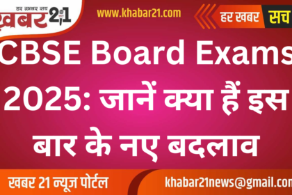 CBSE Board Exams 2025: Know what are the new changes this time
