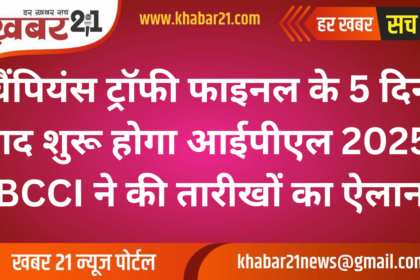 IPL 2025 to Kick Off Just 5 Days After Champions Trophy Final, Dates Announced by BCCI