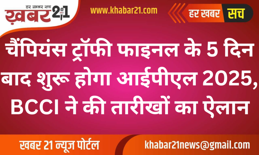 IPL 2025 to Kick Off Just 5 Days After Champions Trophy Final, Dates Announced by BCCI