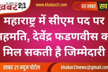 Devendra Fadnavis Likely to Be Maharashtra's Next CM