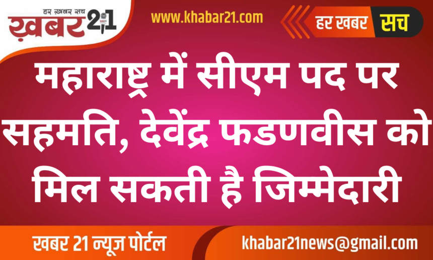 Devendra Fadnavis Likely to Be Maharashtra's Next CM