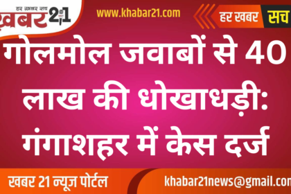 Fraud of Rs 40 lakhs by giving evasive answers: Case filed in Gangasagar